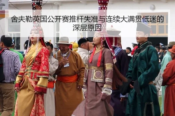 she-fu-lei-ying-guo-gong-kai-sai-tui-gan-shi-zhun-yu-lian-xu-da-man-guan-di-mi-de-shen-ceng-yuan-yin-2-110.jpg