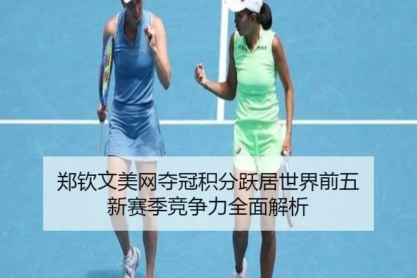 zheng-qin-wen-mei-wang-duo-guan-ji-fen-yue-ju-shi-jie-qian-wu-xin-sai-ji-jing-zheng-li-quan-mian-jie-xi-3-690.jpg