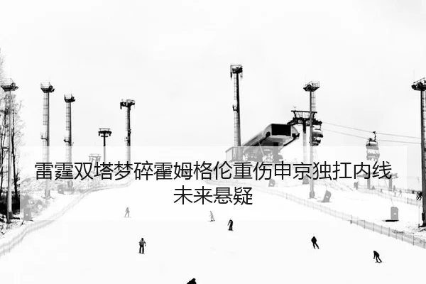 lei-ting-shuang-ta-meng-sui-huo-mu-ge-lun-zhong-shang-shen-jing-du-kang-nei-xian-wei-lai-xuan-yi-3-202.jpg