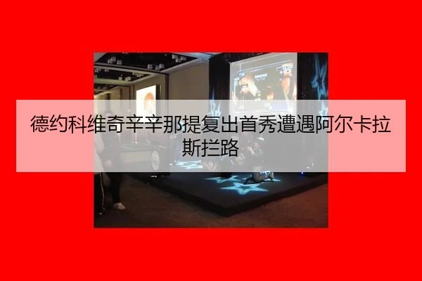 de-yue-ke-wei-qi-xin-xin-na-ti-fu-chu-shou-xiu-zao-yu-a-er-ka-la-si-lan-lu-3-856.jpg