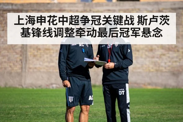 football coach tactics